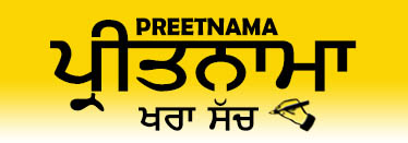 Preetnama Logo