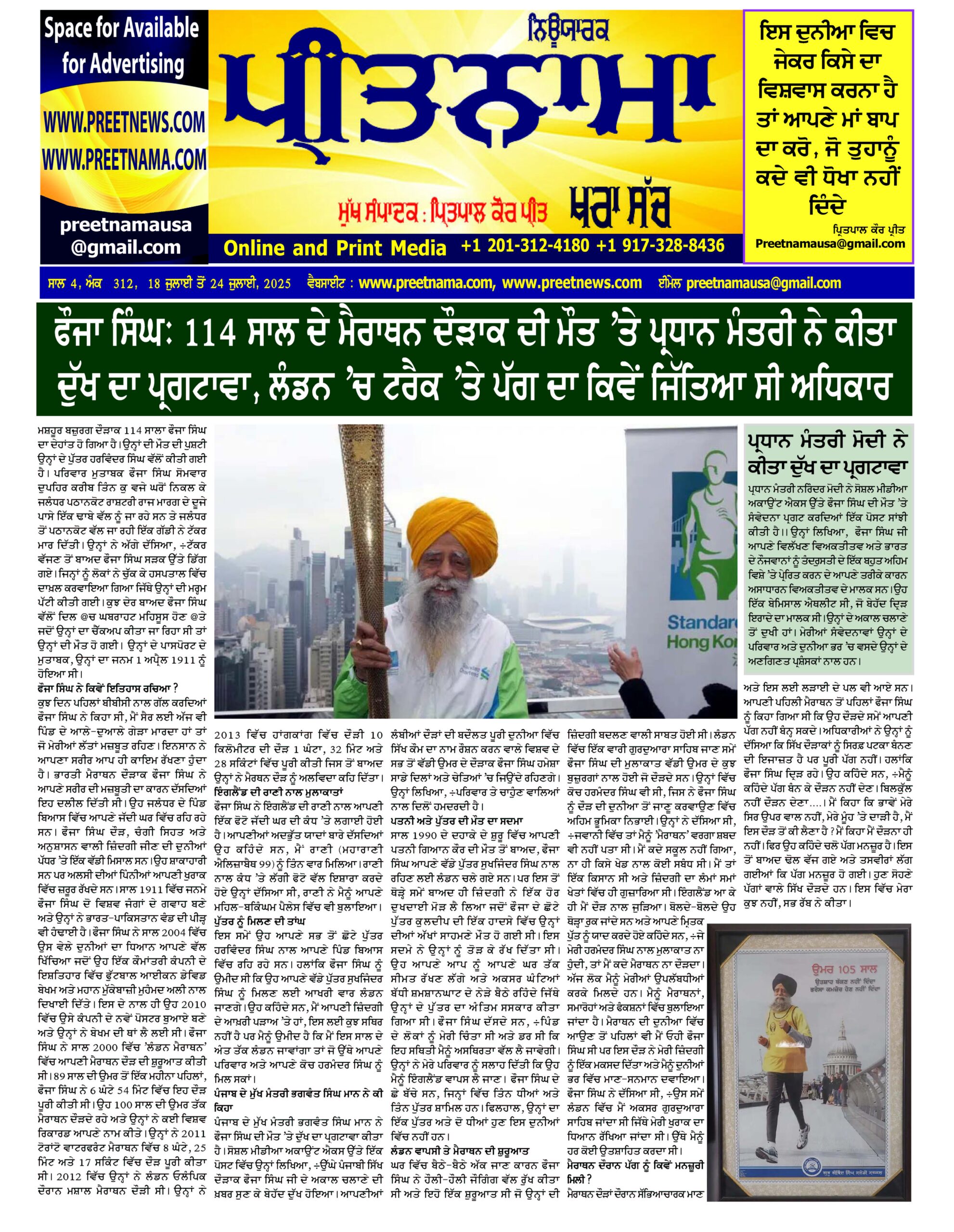 18 July 2025
