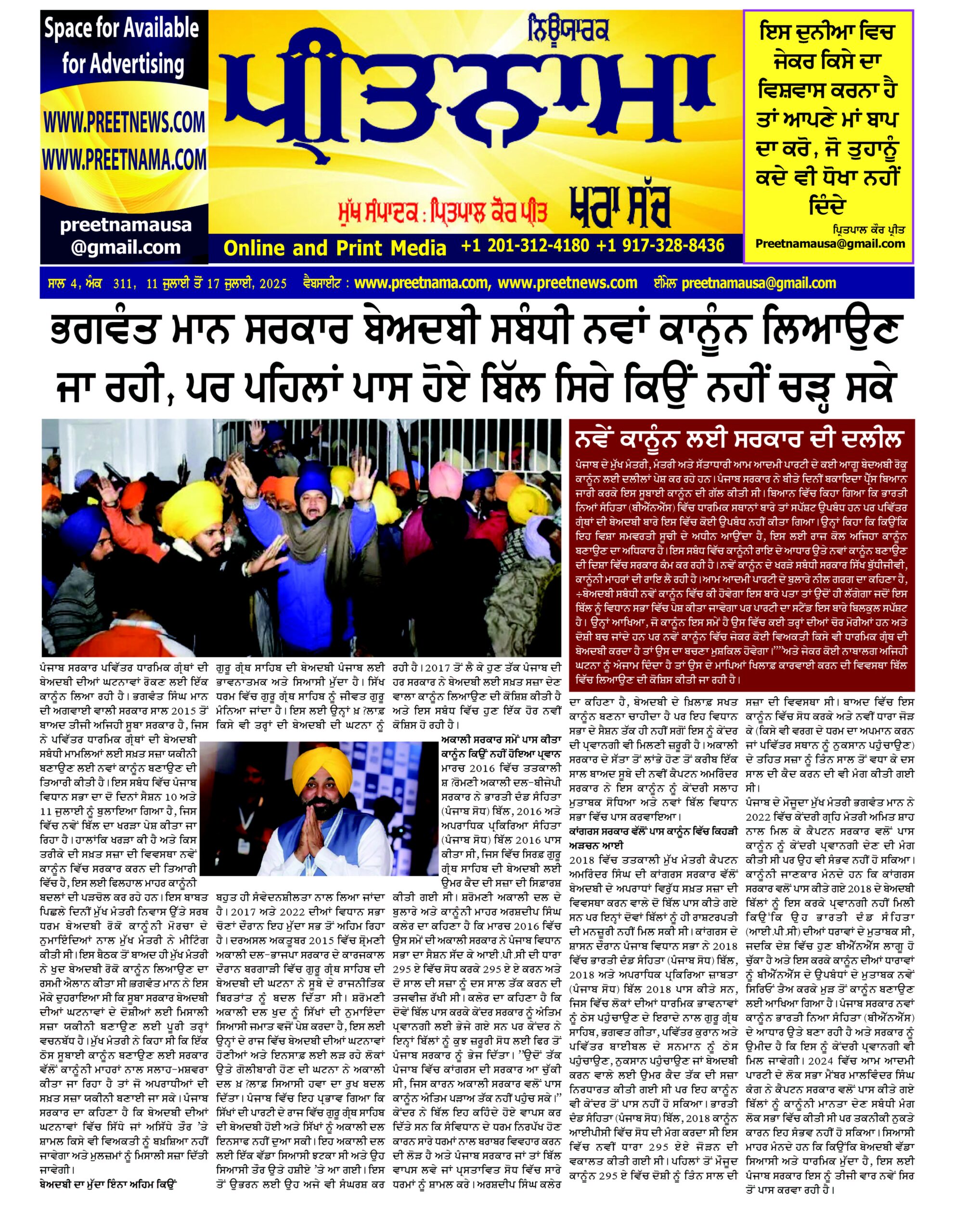 11 July 2025