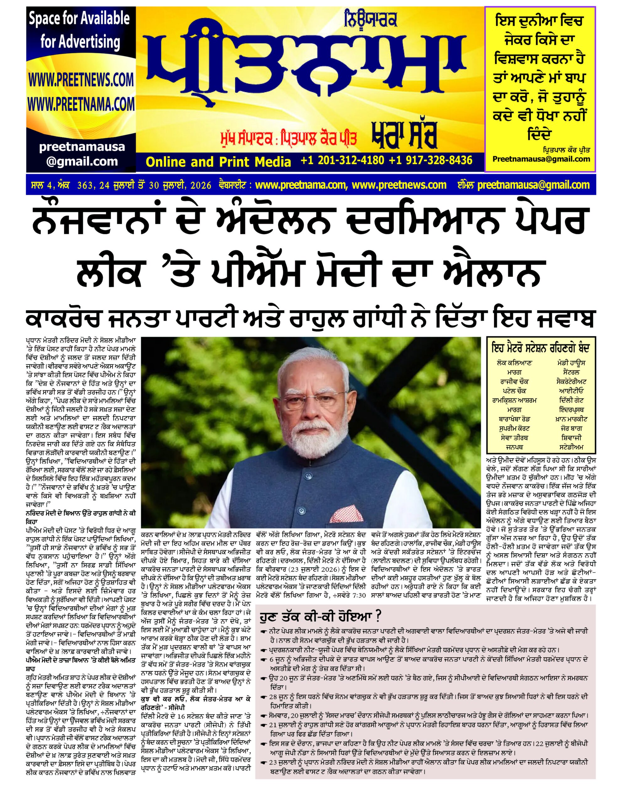 24 July 2026